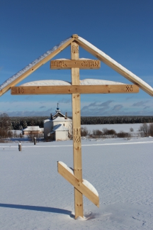  крест в память событи 1918 г..jpg