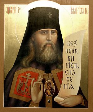 Сщмч. Иларион