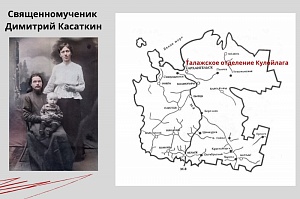 Священномученик Димитрий Касаткин пополнил Собор святых Архангельской Митрополии