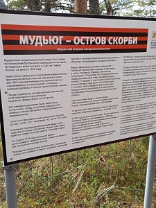 На Мудьюге возносят заупокойные молитвы